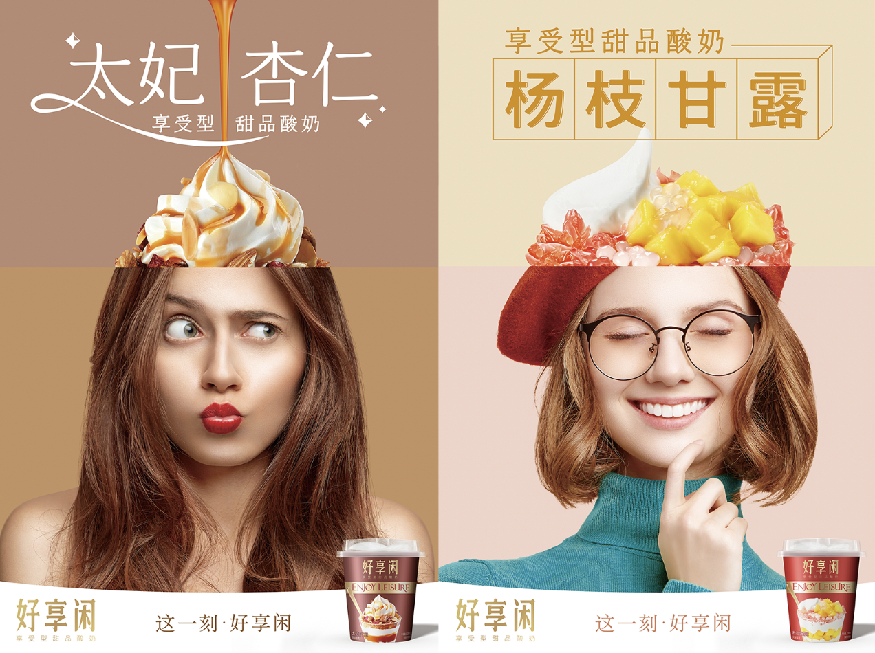 好享閑”甜品時(shí)刻，享受酸奶新風(fēng)尚