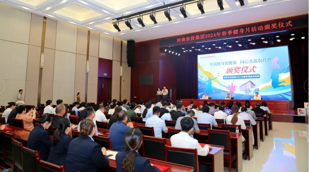 省農(nóng)投集團(tuán)2024年春季健身月活動(dòng)頒獎(jiǎng)儀式舉行，花花牛聯(lián)隊(duì)獲得優(yōu)異成績(jī)！
