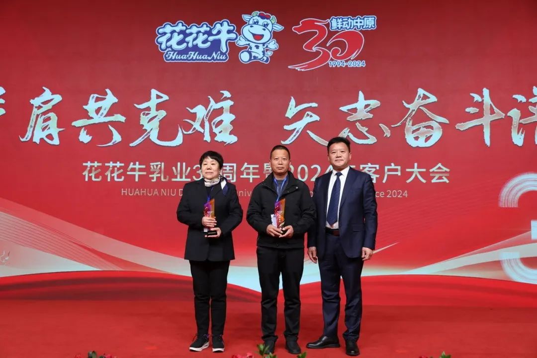 花花牛乳業(yè)30周年暨2024年客戶大會圓滿召開！
