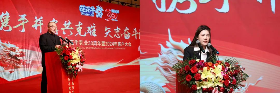 花花牛乳業(yè)30周年暨2024年客戶大會圓滿召開！