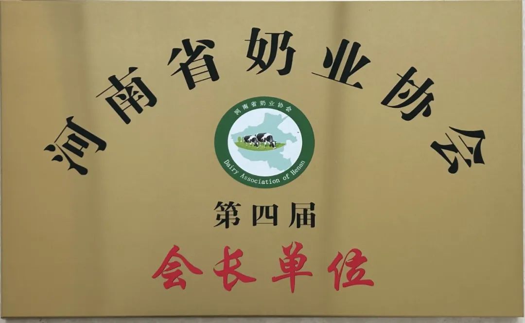 河南奶業(yè)發(fā)展啟航新征程——花花牛乳業(yè)集團(tuán)黨委書記、董事長唐洪峰當(dāng)選河南省奶業(yè)協(xié)會會長