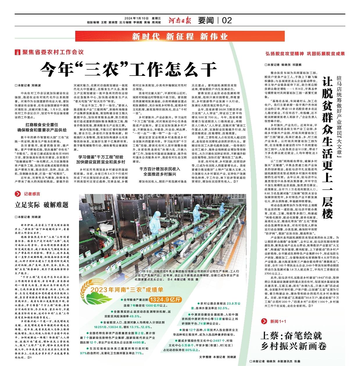 點(diǎn)贊！河南日?qǐng)?bào)要聞02版——報(bào)道花花牛乳業(yè)集團(tuán)鄭州分公司乳制品生產(chǎn)場(chǎng)景，彰顯花花牛乳業(yè)集團(tuán)發(fā)展新活力