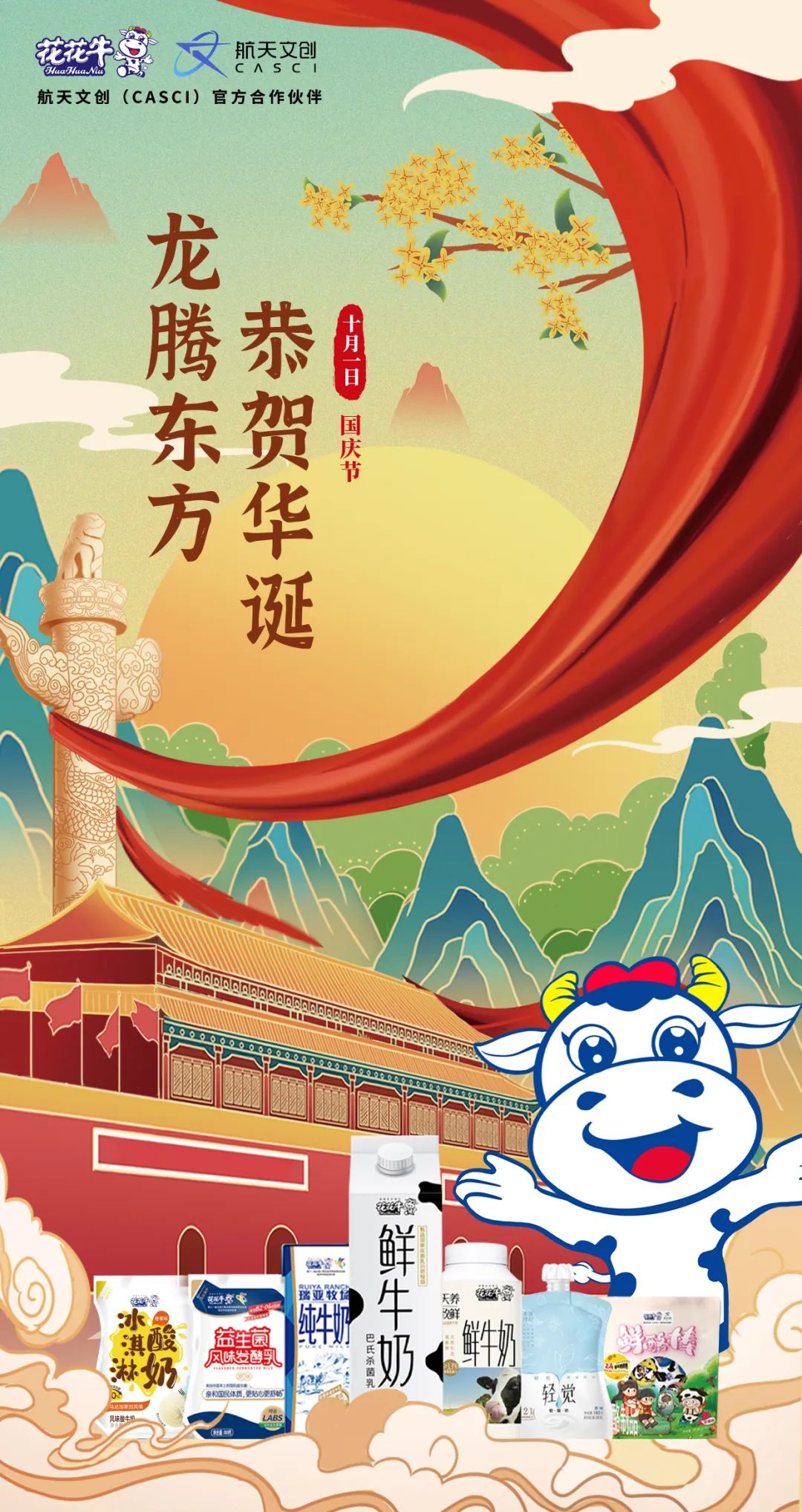 快樂過“雙節(jié)”，安全不放假｜河南農(nóng)投集團黨委書記、董事長李曉寰一行蒞臨花花牛乳業(yè)集團開展“雙節(jié)”安全生產(chǎn)大檢查活動并慰問一線職工、
