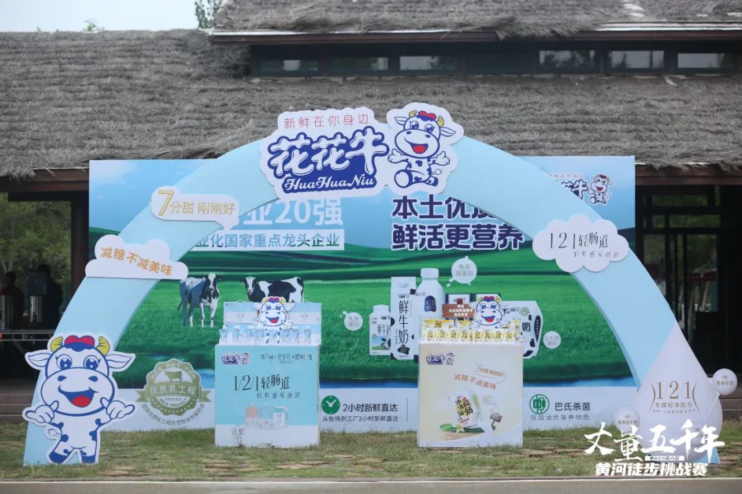 最可貴的成功，是超越曾經(jīng)的自己丨花花牛勝利完成“第六屆黃河徒步挑戰(zhàn)賽”