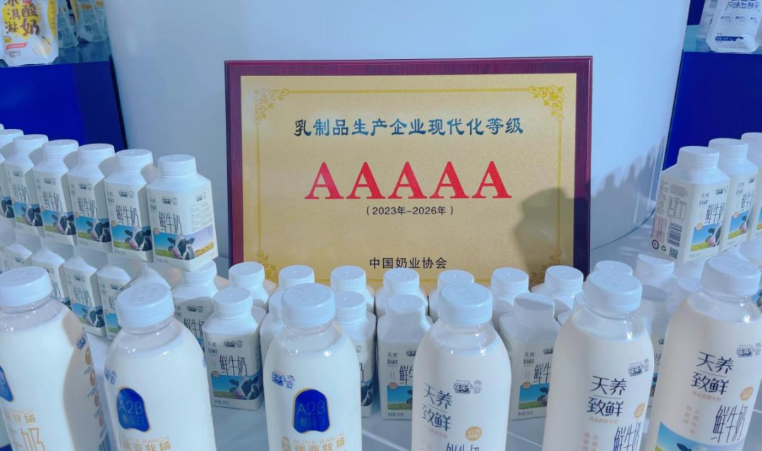 啟航新征程 點(diǎn)亮新賽道丨花花牛乳業(yè)集團(tuán)參加第十四屆中國奶業(yè)大會暨D20峰會，榮獲“中國乳制品生產(chǎn)企業(yè)現(xiàn)代化等級5A級”評定殊榮