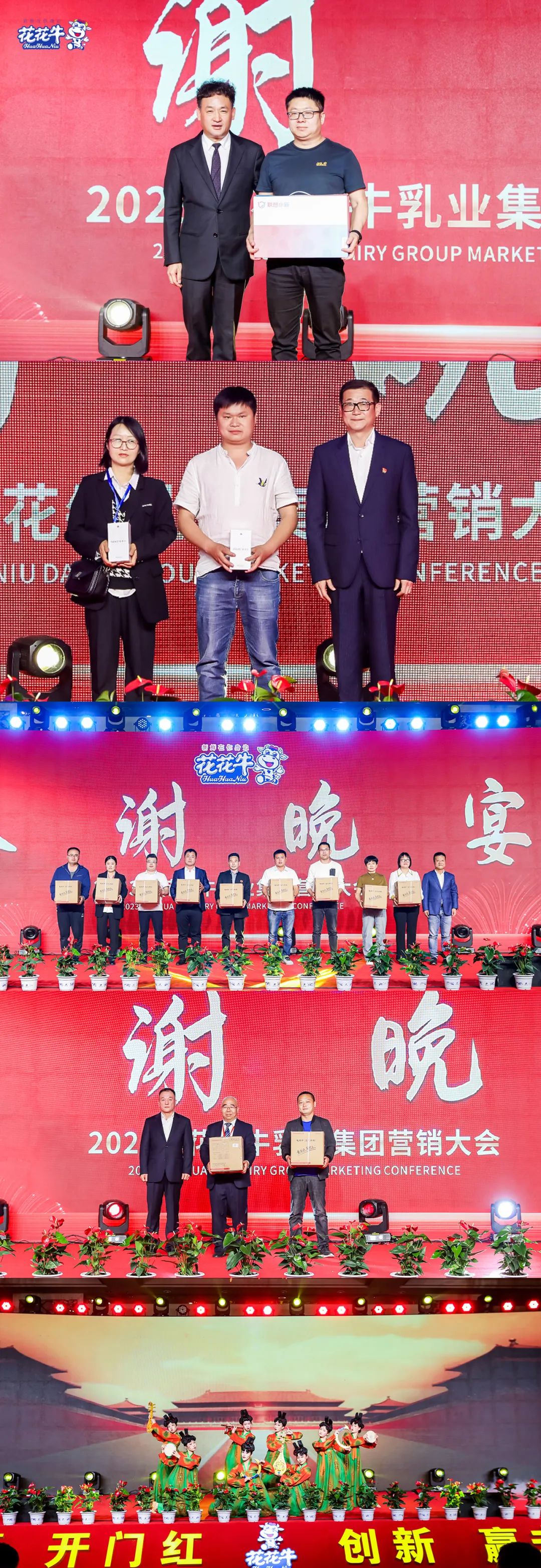 花花牛乳業(yè)集團(tuán)營(yíng)銷大會(huì)前瞻：新賽道“冰淇淋”和“汽水”驚艷亮相，聯(lián)誼晚會(huì)精彩紛呈