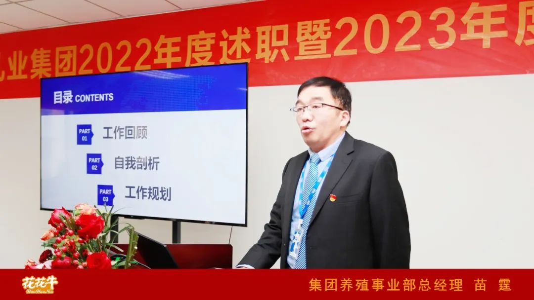 凝心聚力謀開局，賡續(xù)奮斗再出發(fā) |河南花花牛乳業(yè)集團(tuán)2022年度述職暨2023年度規(guī)劃會議隆重召開