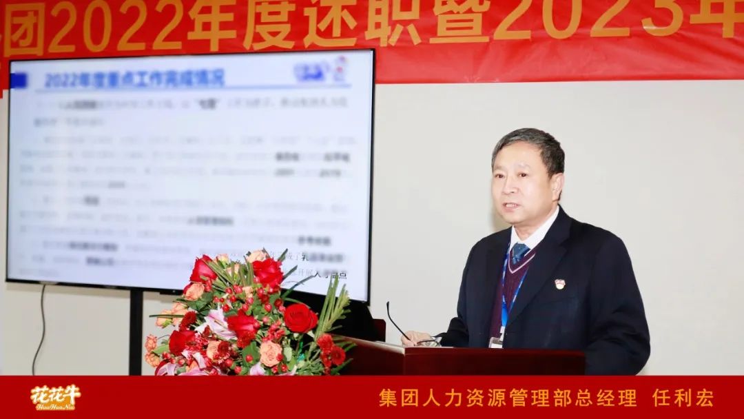 凝心聚力謀開局，賡續(xù)奮斗再出發(fā) |河南花花牛乳業(yè)集團(tuán)2022年度述職暨2023年度規(guī)劃會議隆重召開