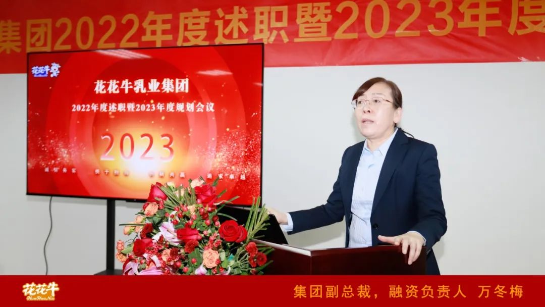 凝心聚力謀開局，賡續(xù)奮斗再出發(fā) |河南花花牛乳業(yè)集團(tuán)2022年度述職暨2023年度規(guī)劃會議隆重召開