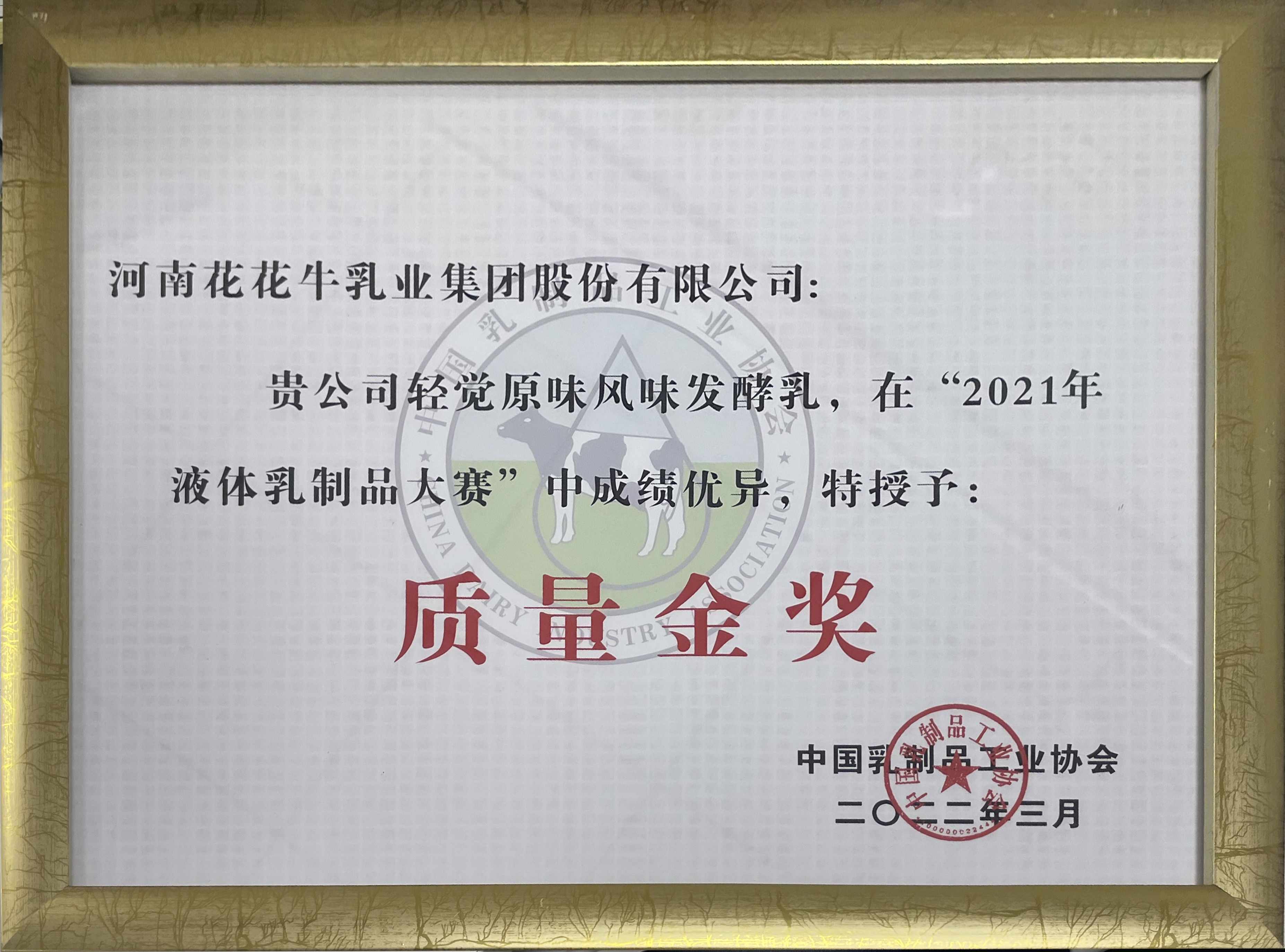 榮膺乳業(yè)三大金獎，花花牛以產(chǎn)業(yè)融合發(fā)展推進奶業(yè)高質(zhì)量發(fā)展