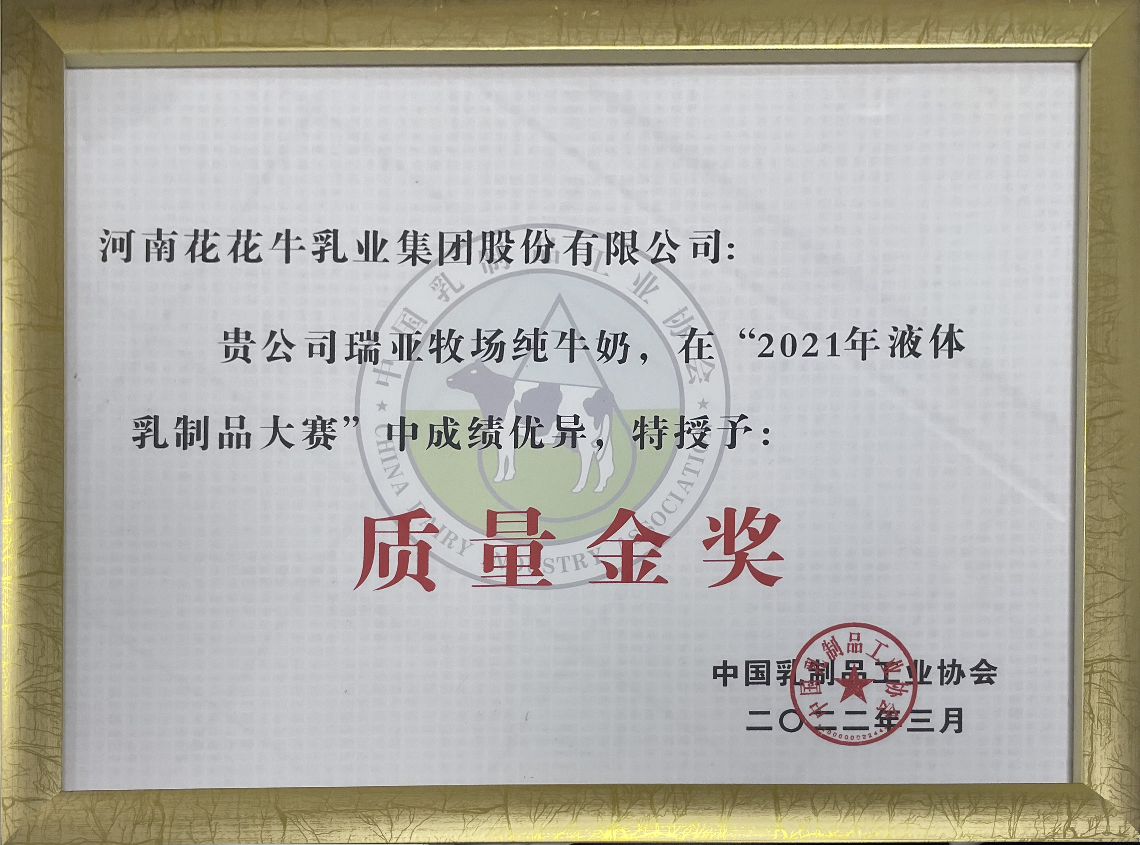 榮膺乳業(yè)三大金獎，花花牛以產(chǎn)業(yè)融合發(fā)展推進奶業(yè)高質(zhì)量發(fā)展