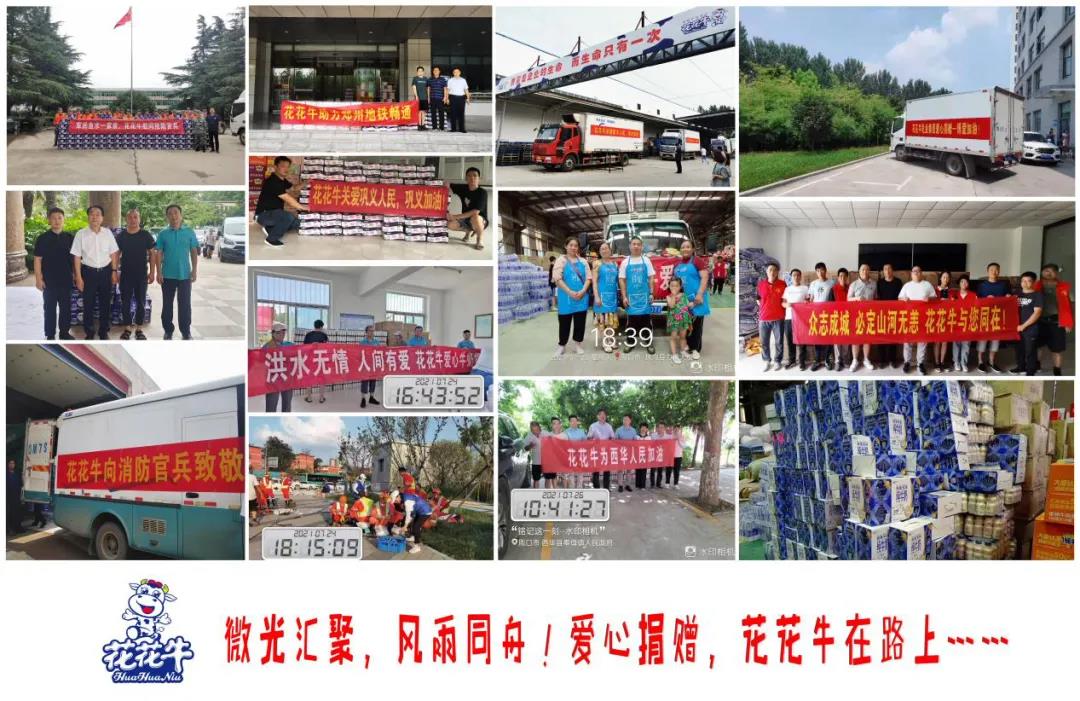 【乳報(bào)·聚焦】“豫”難而上的中原牛人“太中了”！