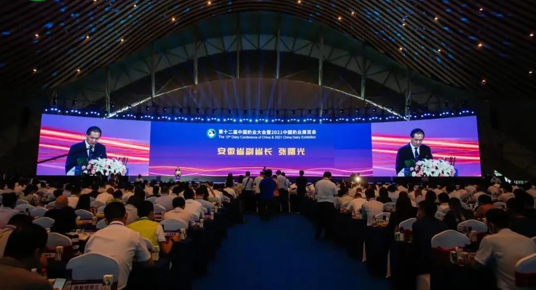 第十二屆中國(guó)奶業(yè)大會(huì)、中國(guó)奶業(yè)展覽會(huì)暨2021中國(guó)奶業(yè)20強(qiáng)（D20）峰會(huì)在合肥盛大召開