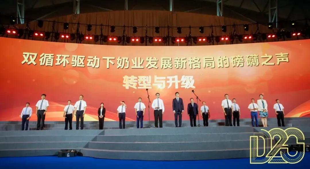 第十二屆中國(guó)奶業(yè)大會(huì)、中國(guó)奶業(yè)展覽會(huì)暨2021中國(guó)奶業(yè)20強(qiáng)（D20）峰會(huì)在合肥盛大召開