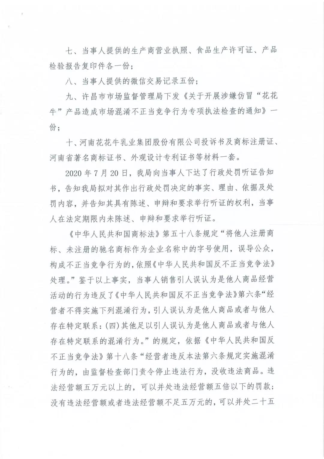 許昌市建安區(qū)市場監(jiān)管局重拳出擊 3250件仿冒“花花?！北患袖N毀