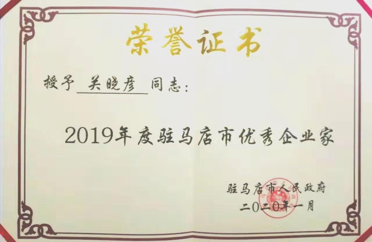 喜報(bào)！花花牛董事長關(guān)曉彥再獲”優(yōu)秀企業(yè)家”稱號