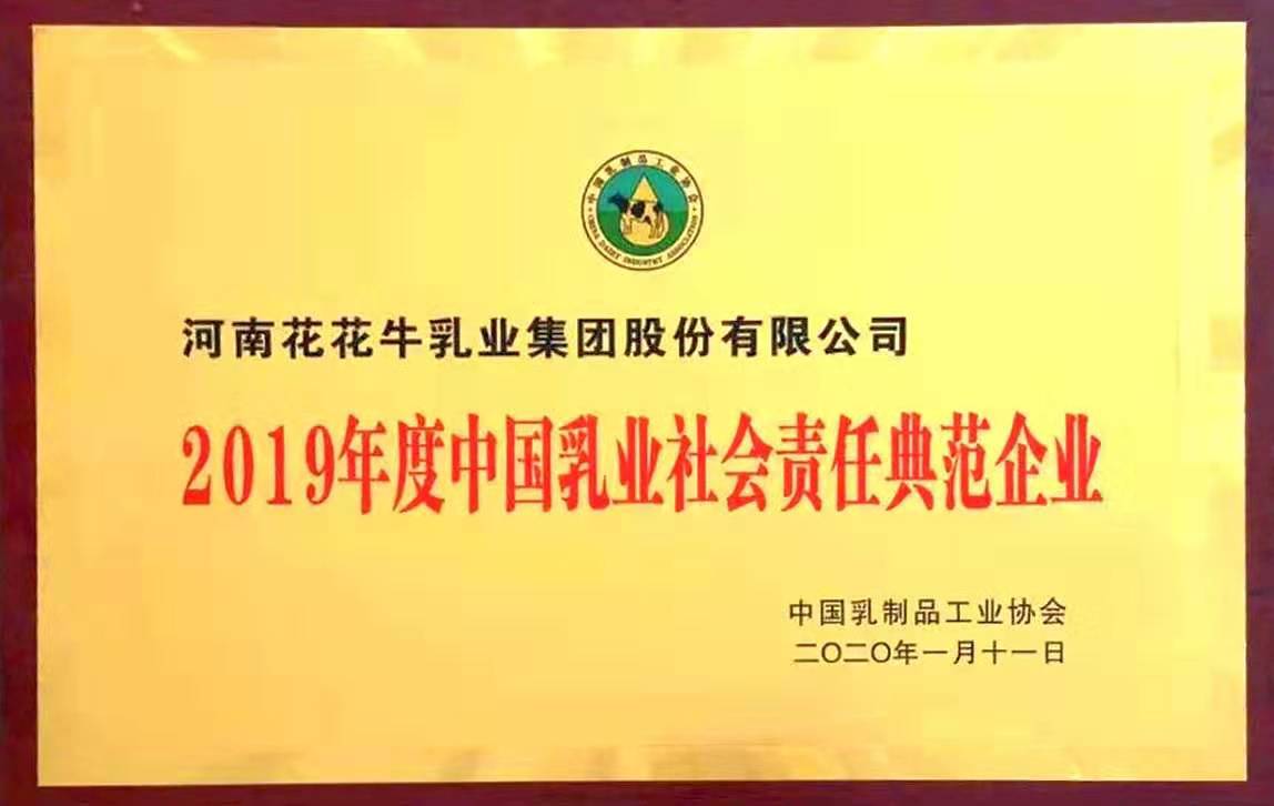 喜報(bào)！花花牛董事長關(guān)曉彥再獲”優(yōu)秀企業(yè)家”稱號