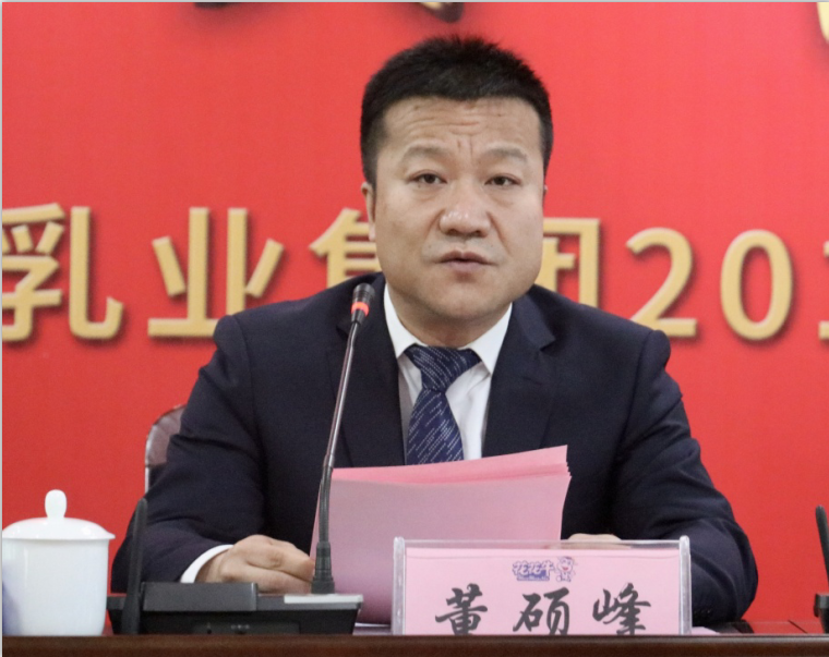 “團結、實干、高效、逐夢” 花花牛乳業(yè)集團2019年度工作總結暨表彰大會勝利召開