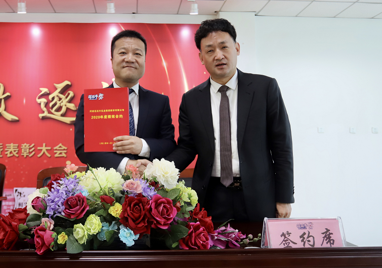 “團結、實干、高效、逐夢” 花花牛乳業(yè)集團2019年度工作總結暨表彰大會勝利召開