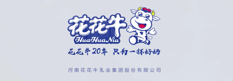 榮獲全國“質(zhì)量月”五項大獎，花花牛真牛！