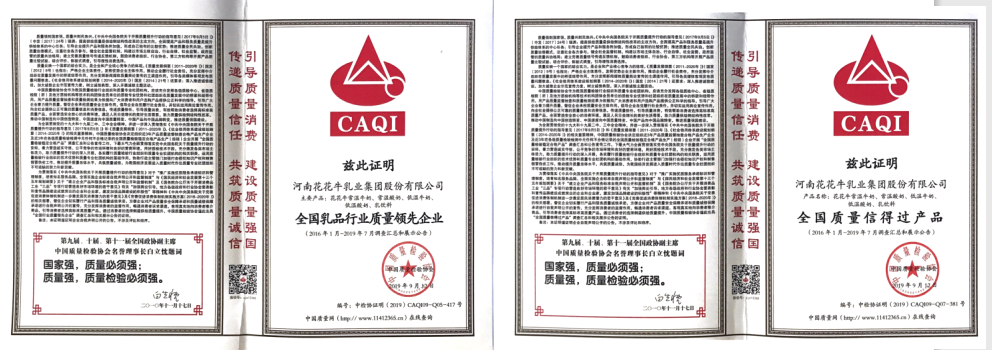 榮獲全國“質(zhì)量月”五項大獎，花花牛真牛！