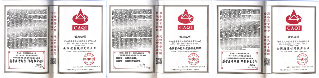榮獲全國“質(zhì)量月”五項大獎，花花牛真牛！