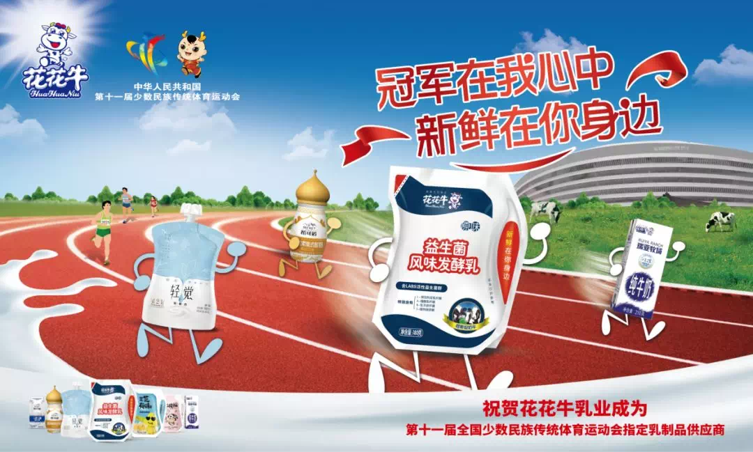 榮獲全國“質(zhì)量月”五項大獎，花花牛真牛！