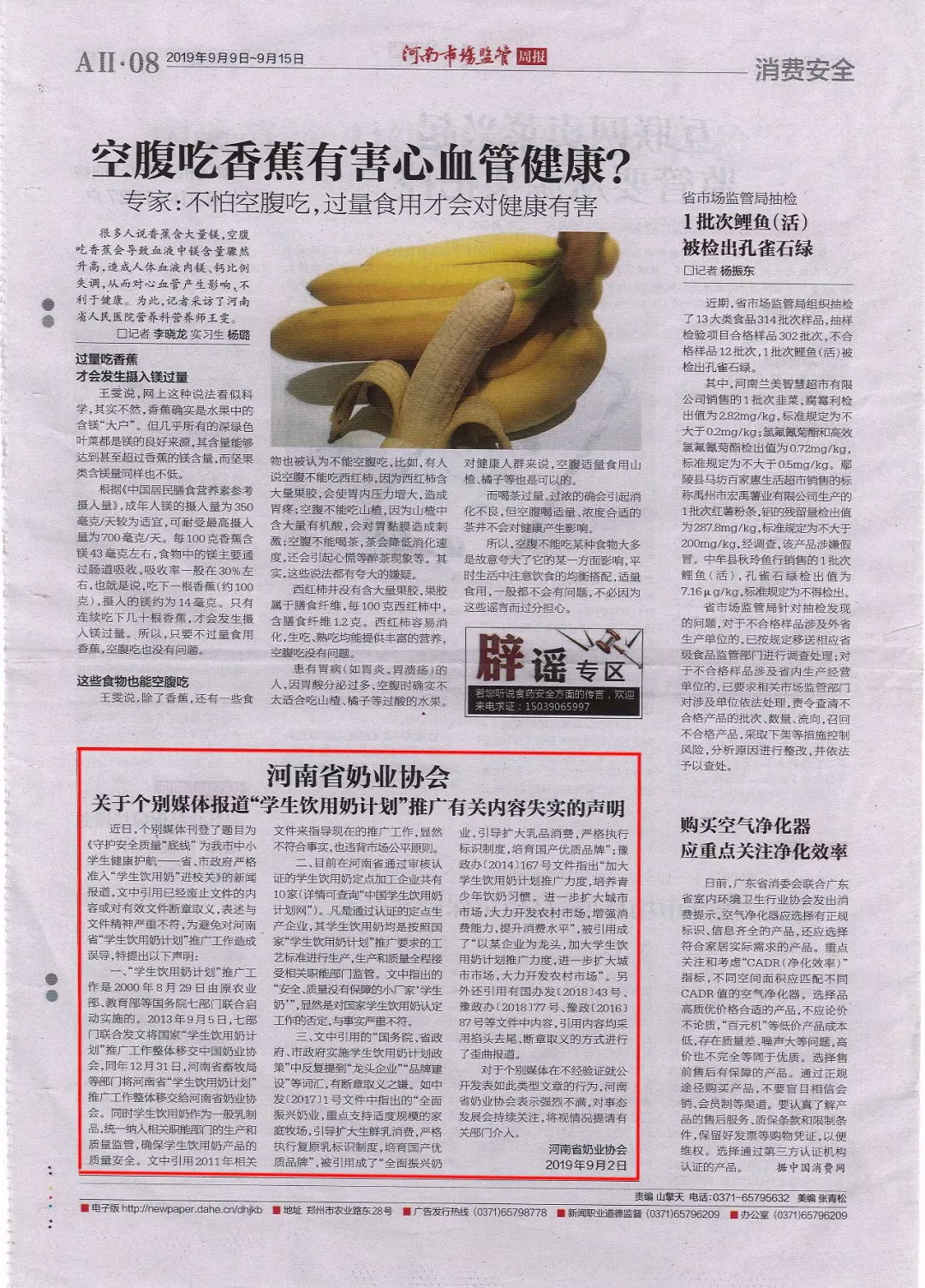 河南市場監(jiān)管周報(bào)|河南省奶業(yè)協(xié)會(huì)關(guān)于個(gè)別媒體報(bào)道“學(xué)生飲用奶計(jì)劃”推廣有關(guān)失實(shí)的聲明！