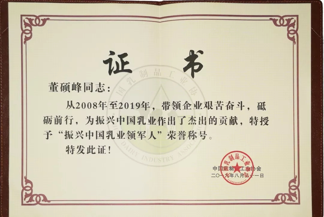 中國乳制品工業(yè)協(xié)會(huì)第二十五次年會(huì)召開！花花?？偛枚T峰獲“振興乳業(yè)領(lǐng)軍人”榮譽(yù)稱號(hào)