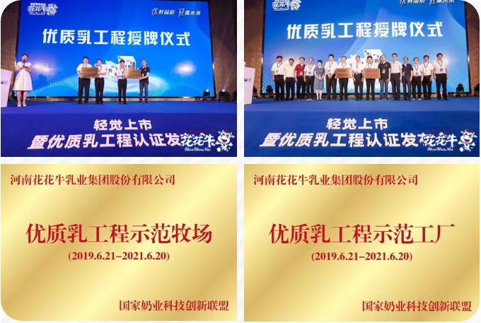 花花牛輕覺上市暨優(yōu)質(zhì)乳工程認(rèn)證發(fā)布會(huì)，盛大啟幕！