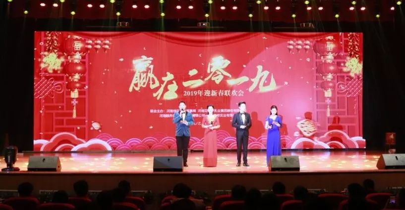 “贏在2019”，花花牛乳業(yè)集團(tuán)2019年新春晚會(huì)盛大開幕