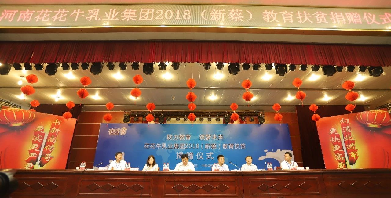 花花牛|捐助教育100萬元！做公益，我們是認(rèn)真的！
