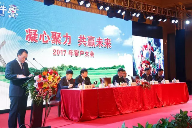 年度盛典|【凝心聚力 共贏(yíng)未來(lái)】花花牛2017年客戶(hù)大會(huì)紀(jì)實(shí)