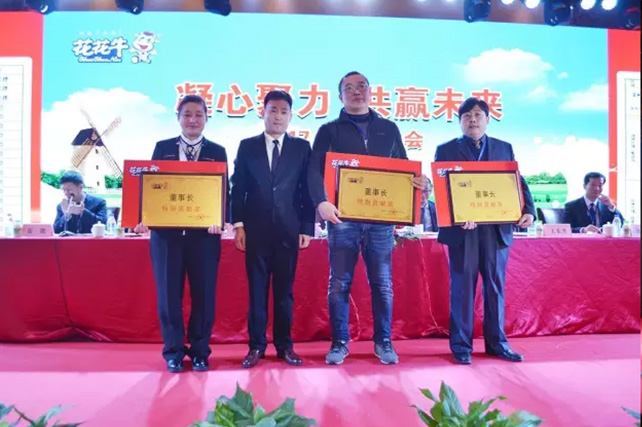 年度盛典|【凝心聚力 共贏(yíng)未來(lái)】花花牛2017年客戶(hù)大會(huì)紀(jì)實(shí)