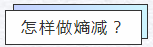 知熵增，做熵減