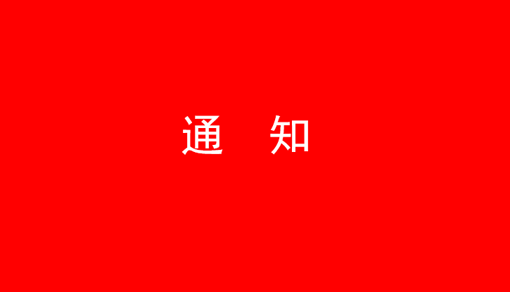 中共河南花花牛乳業(yè)集團股份有限公司黨委關(guān)于號召深入學(xué)習(xí)黨的二十大精神的通知