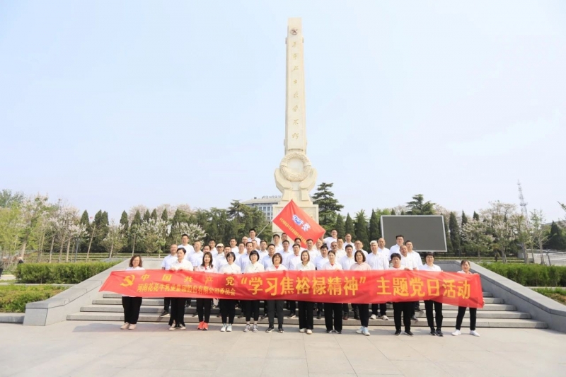砥礪初心使命，汲取奮進(jìn)力量丨花花牛乳業(yè)集團(tuán)黨委組織開展學(xué)習(xí)“焦裕祿精神”主題黨日活動(dòng)