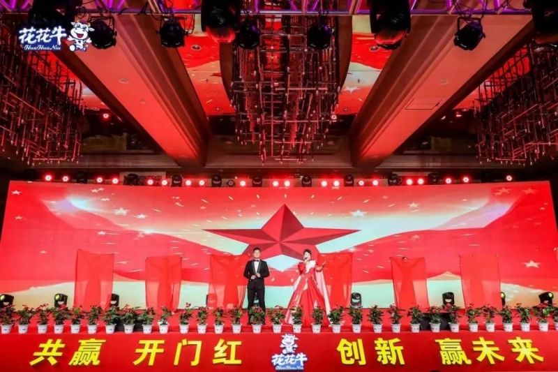 花花牛乳業(yè)集團營銷大會前瞻：新賽道“冰淇淋”和“汽水”驚艷亮相，聯(lián)誼晚會精彩紛呈