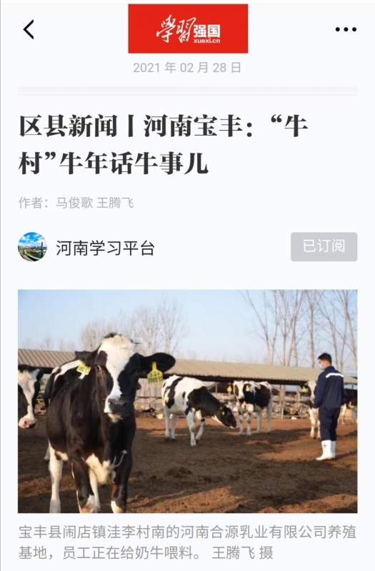 花花牛 | 強(qiáng)！花花牛養(yǎng)殖合源乳業(yè)奶源基地登上“學(xué)習(xí)強(qiáng)國(guó)”平臺(tái)啦！