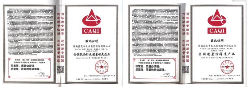 榮獲全國“質(zhì)量月”五項(xiàng)大獎(jiǎng)，花花牛真牛！