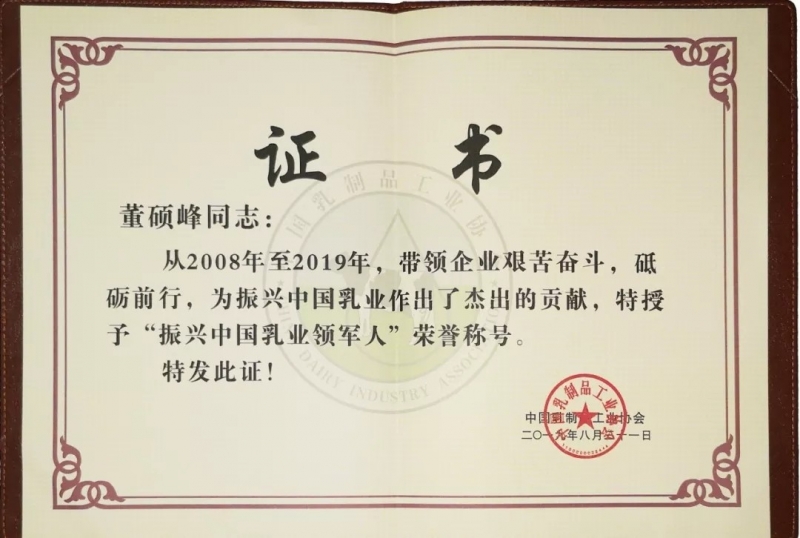 中國乳制品工業(yè)協(xié)會(huì)第二十五次年會(huì)召開！花花?？偛枚T峰獲“振興乳業(yè)領(lǐng)軍人”榮譽(yù)稱號(hào)