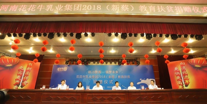 花花牛|捐助教育100萬(wàn)元！做公益，我們是認(rèn)真的！