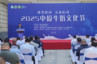 2025中原牛奶文化節(jié)在河南農(nóng)業(yè)大學(xué)盛大啟幕！